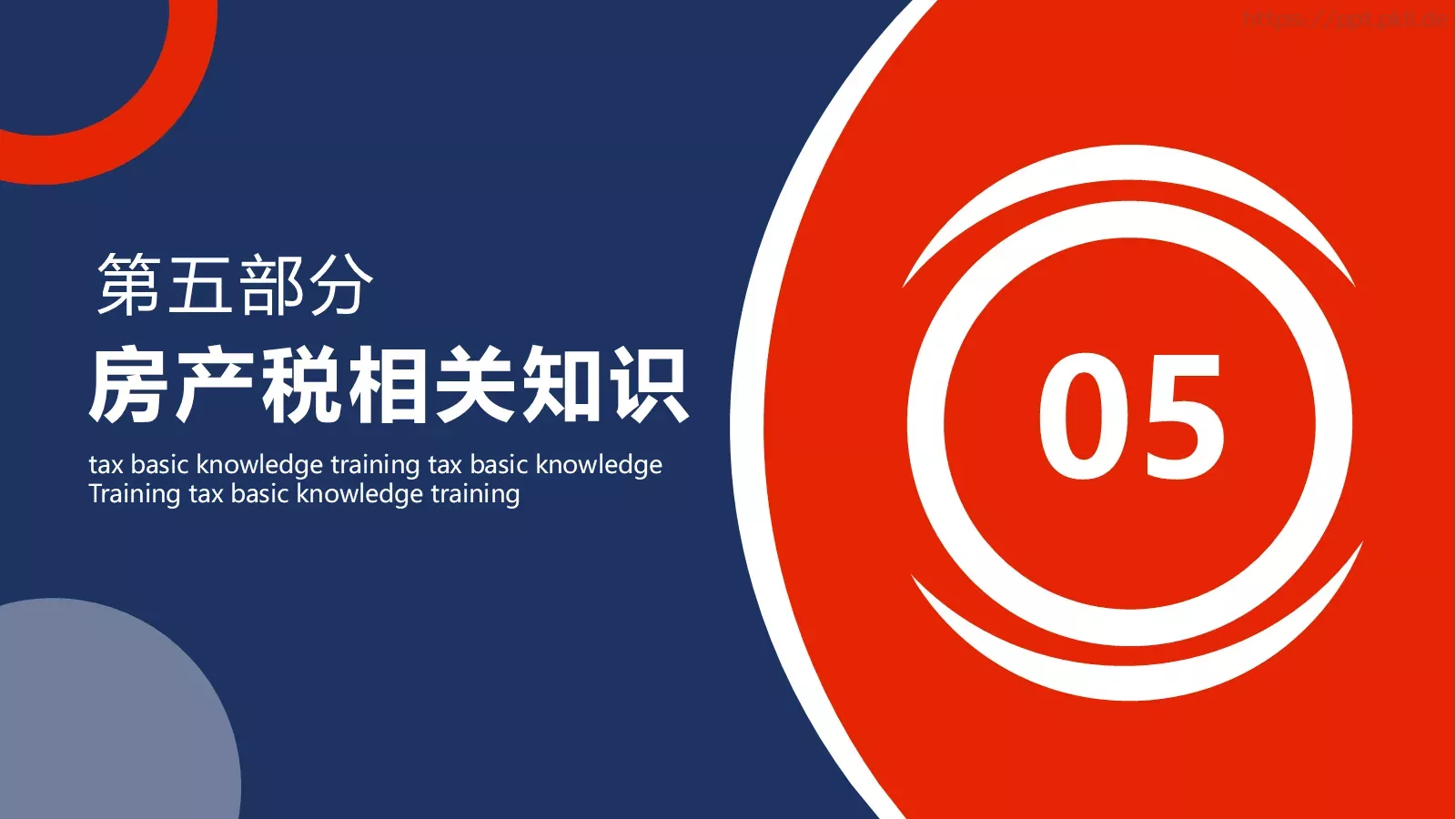 税务基础知识培训PPT模板 第 22 页预览图
