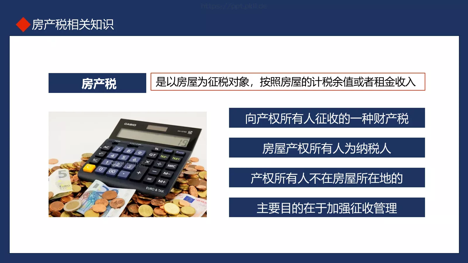 税务基础知识培训PPT模板 第 23 页预览图