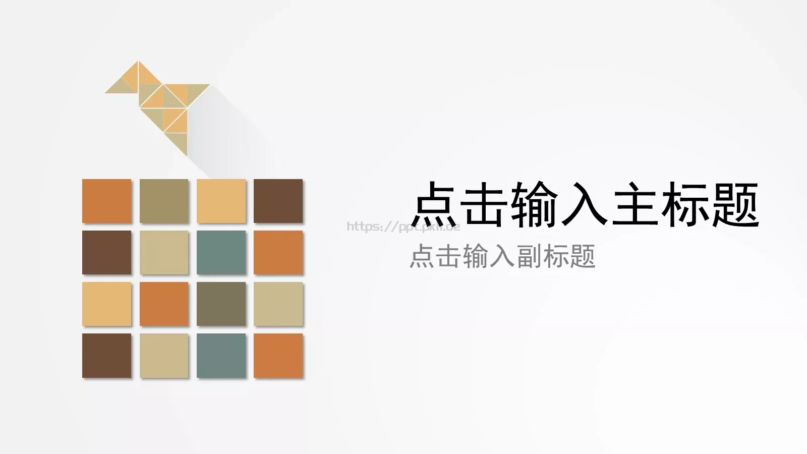 点击输入主标题PPT模板 封面图