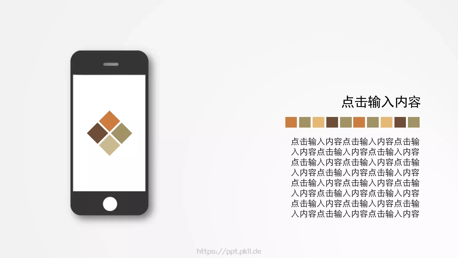 点击输入主标题PPT模板 第 4 页缩略图