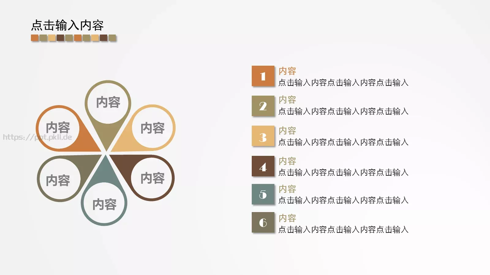 点击输入主标题PPT模板 第 9 页预览图