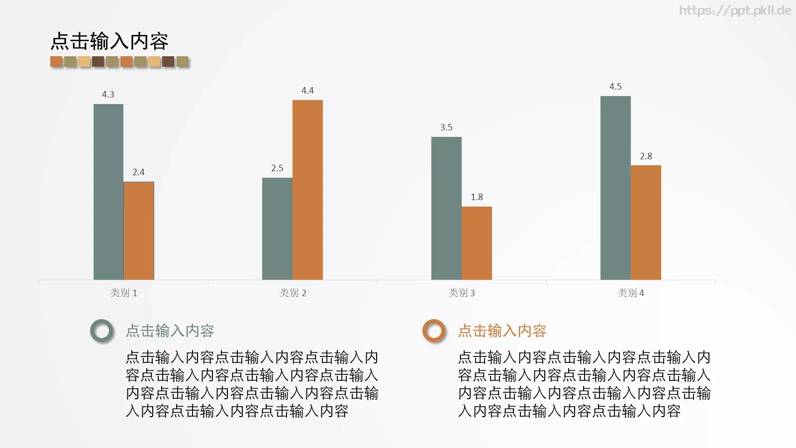 点击输入主标题PPT模板 第 11 页预览图