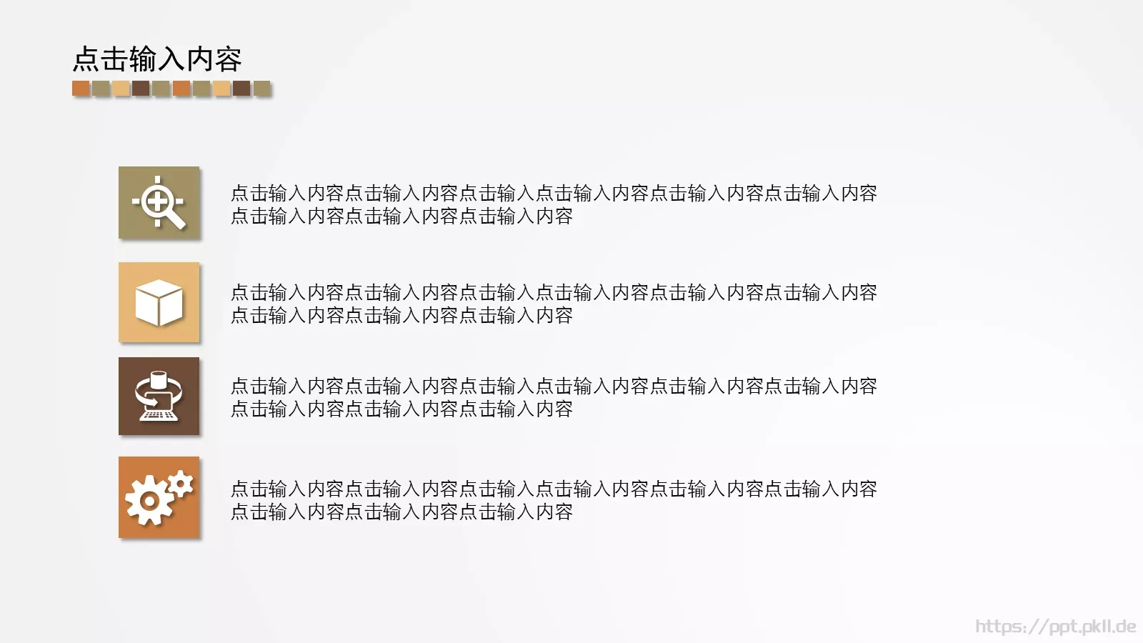 点击输入主标题PPT模板 第 14 页预览图