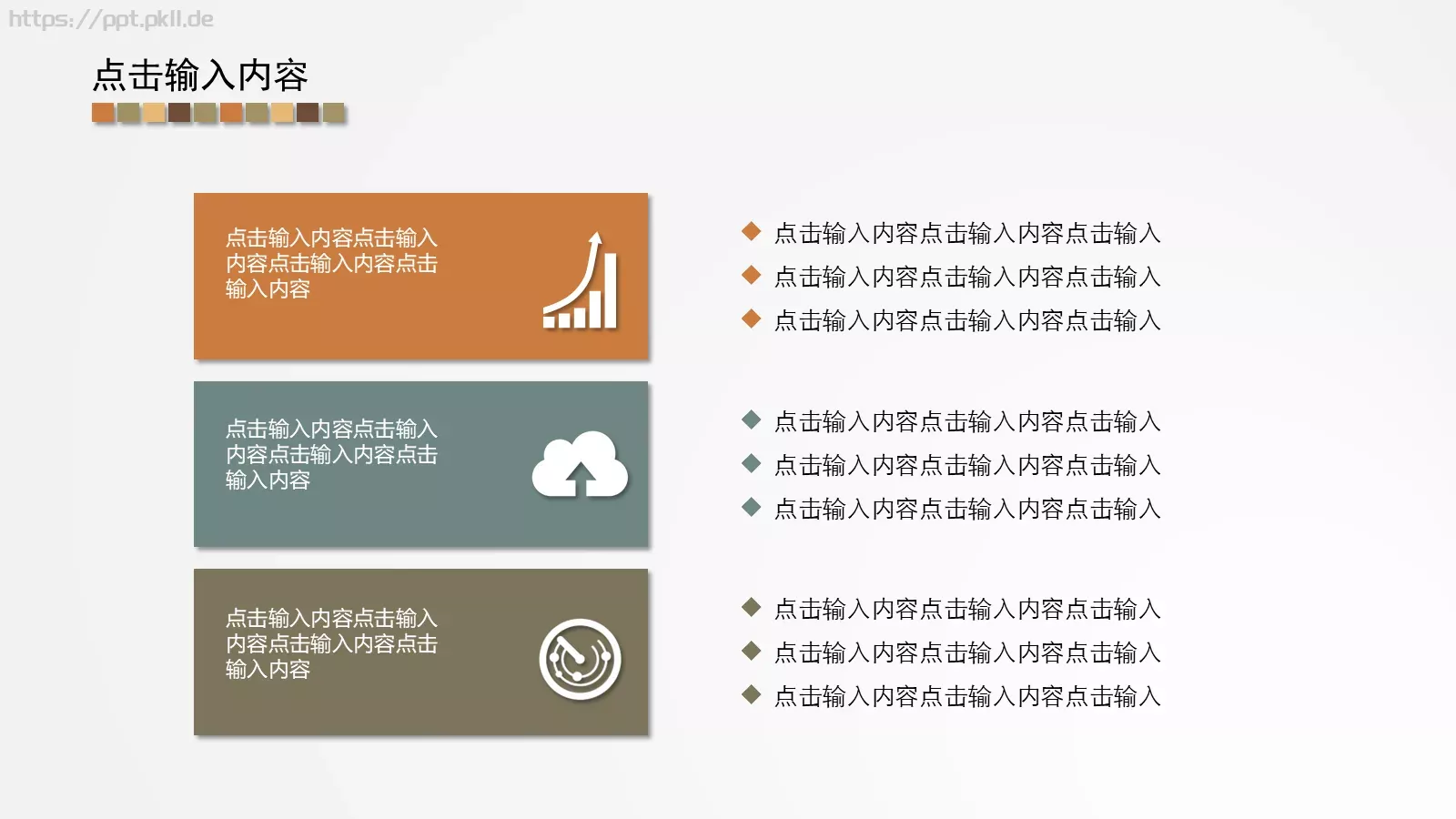 点击输入主标题PPT模板 第 13 页预览图