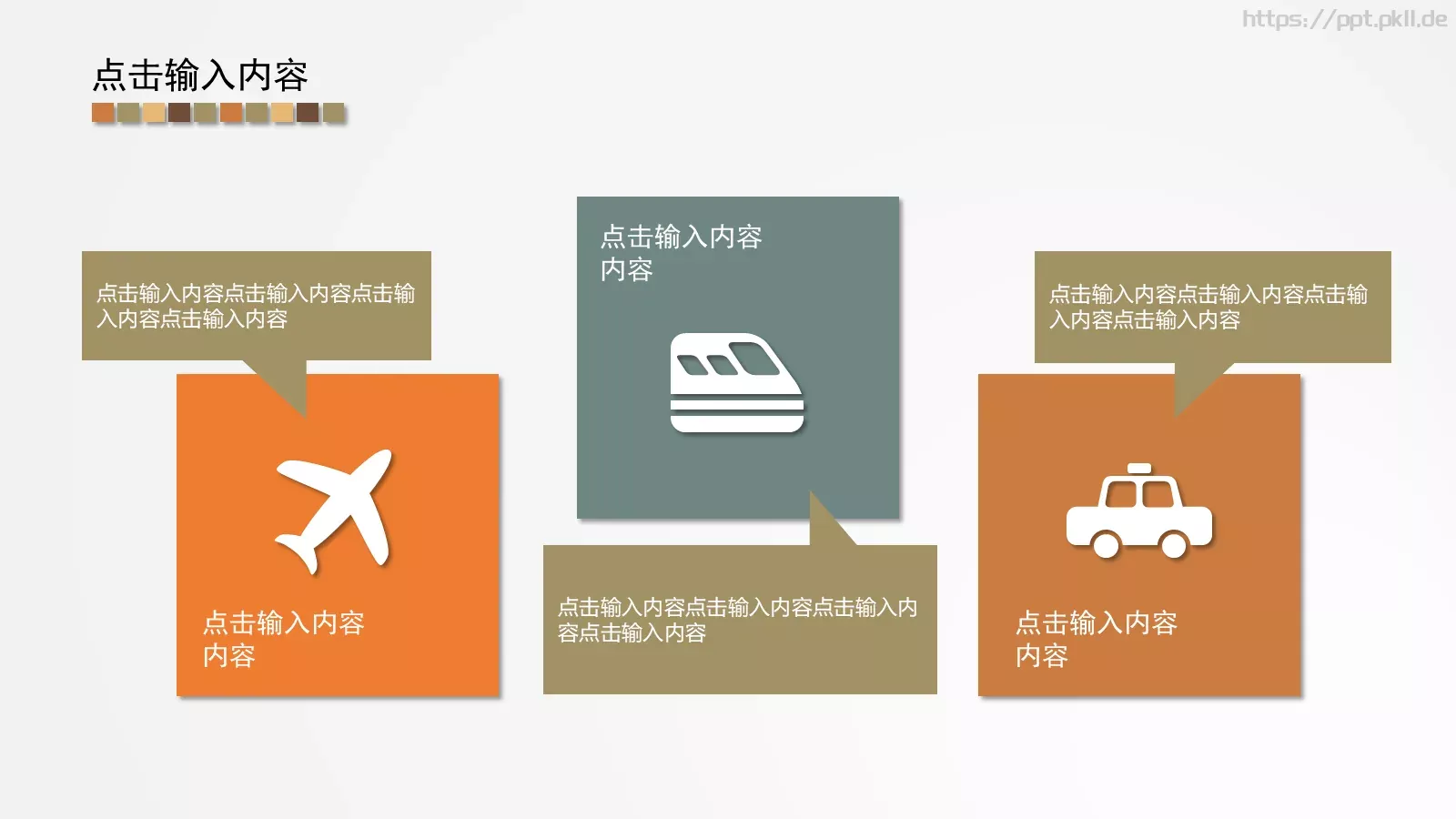 点击输入主标题PPT模板 第 12 页预览图