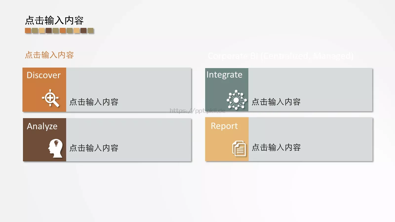 点击输入主标题PPT模板 第 15 页预览图