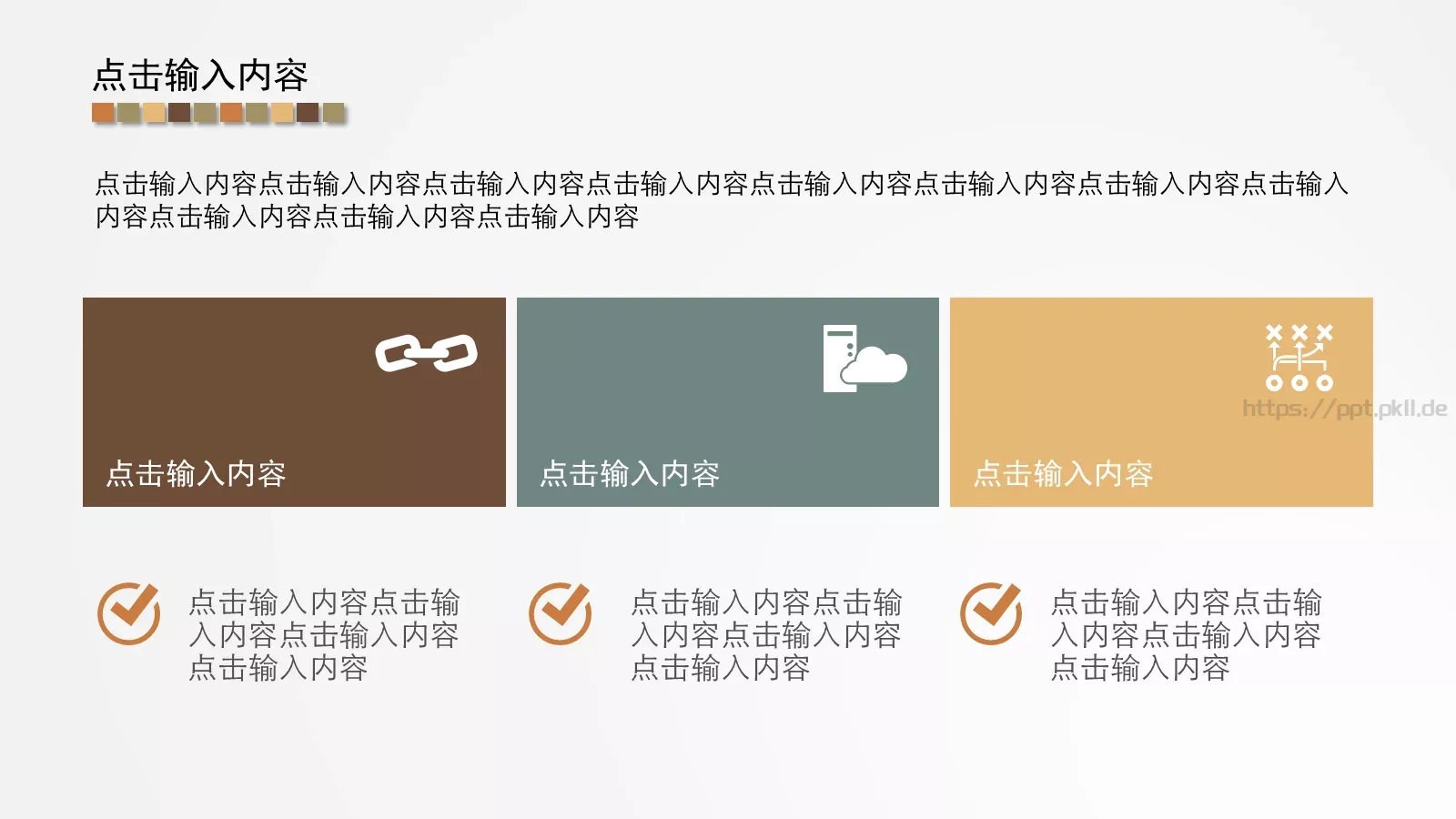 点击输入主标题PPT模板 第 18 页预览图