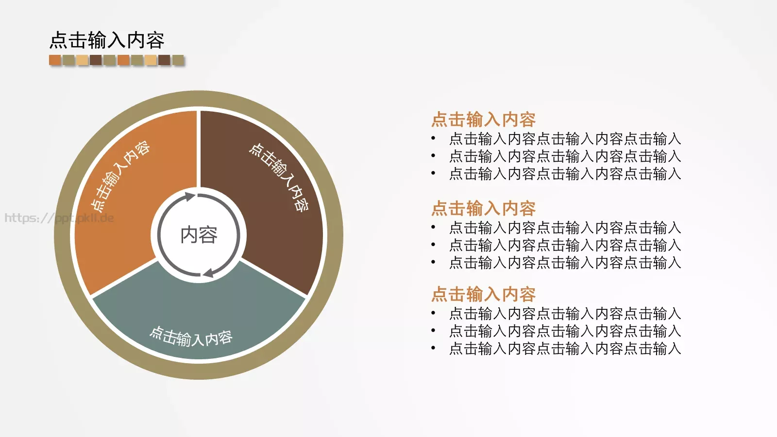 点击输入主标题PPT模板 第 21 页预览图