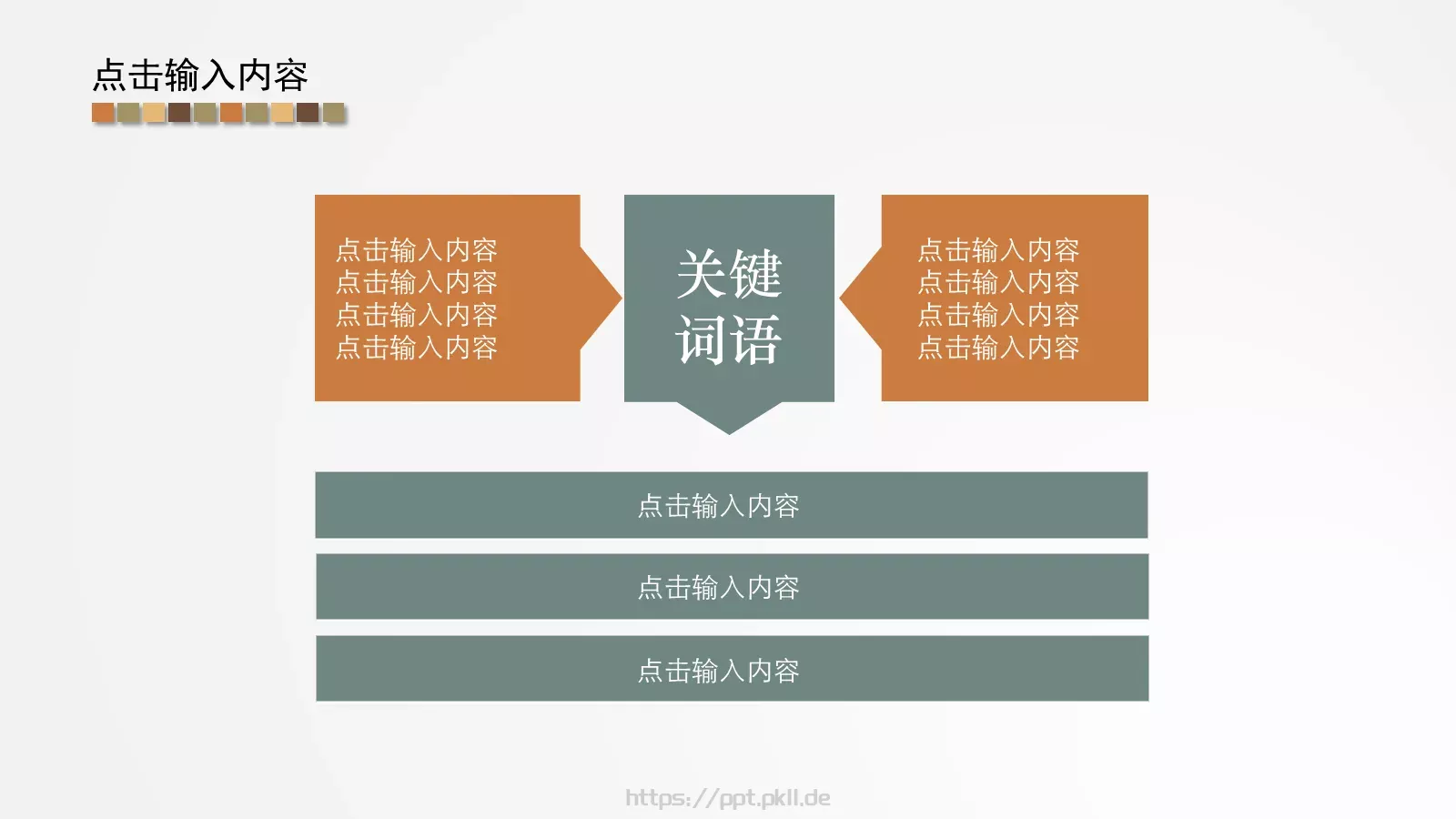 点击输入主标题PPT模板 第 24 页预览图