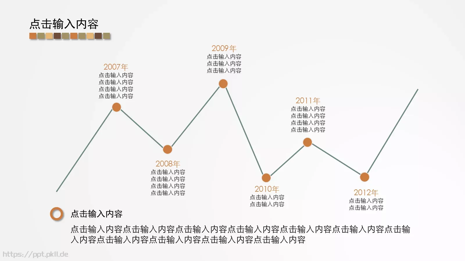 点击输入主标题PPT模板 第 25 页预览图