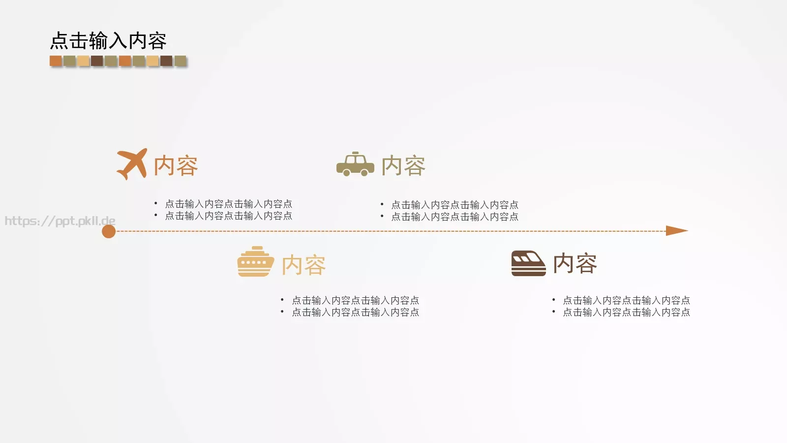 点击输入主标题PPT模板 第 23 页预览图