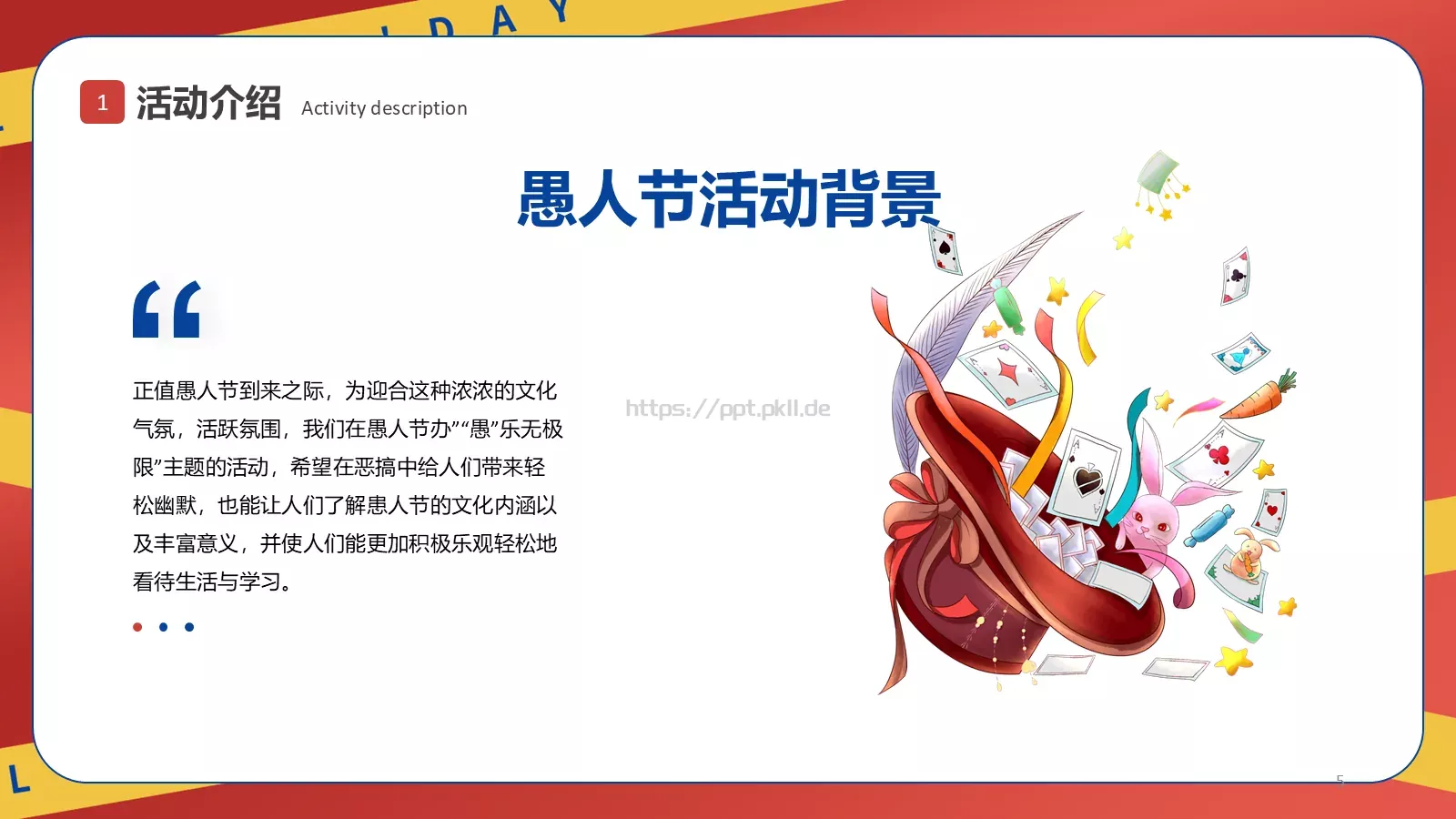 愚人节活动策划方案PPT模板 第 5 页预览图