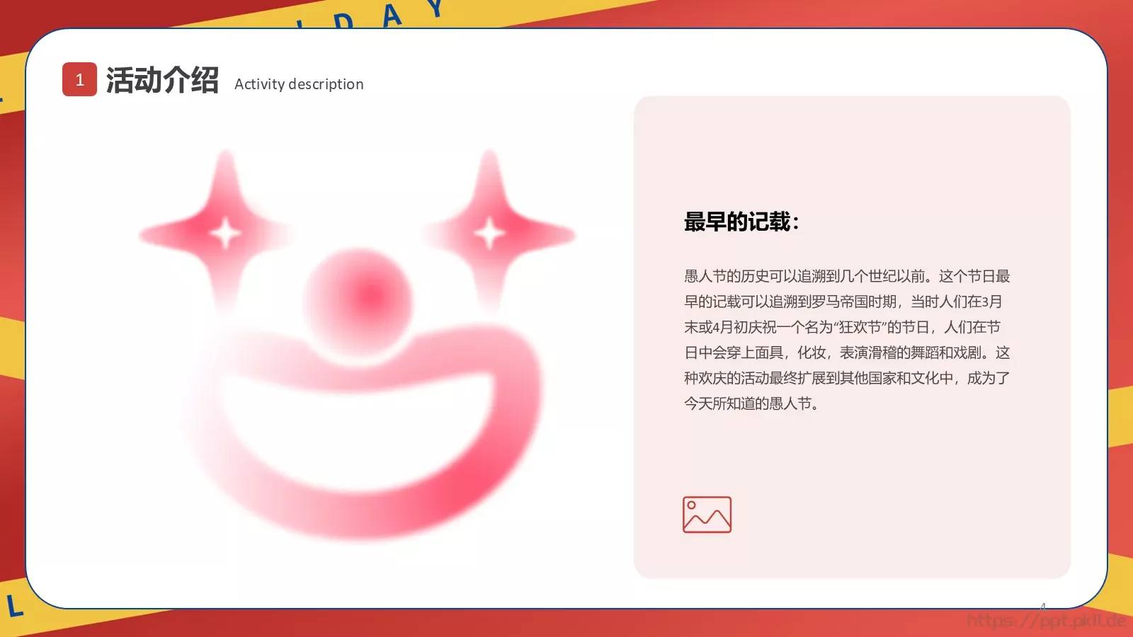 愚人节活动策划方案PPT模板 第 4 页缩略图