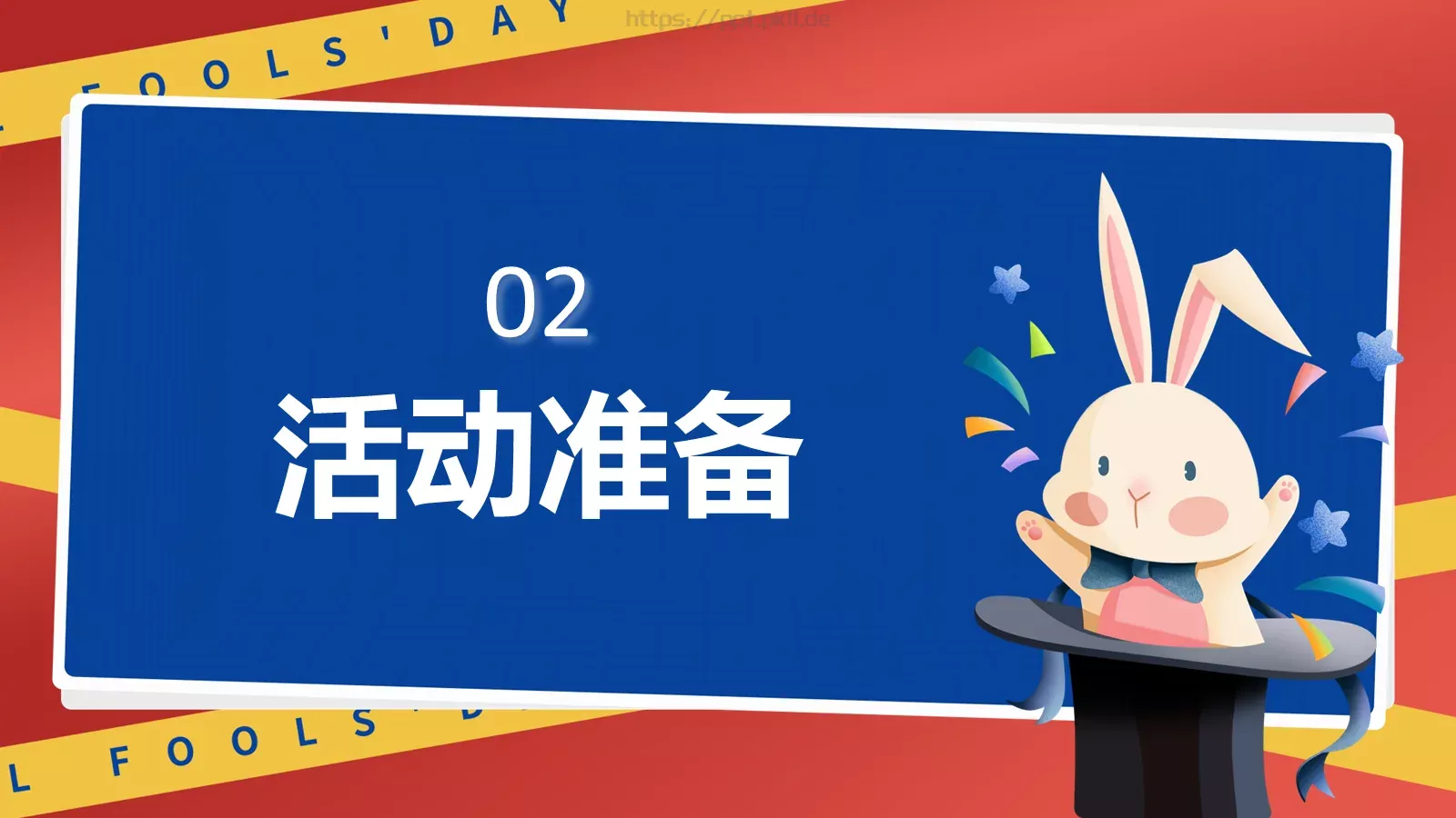 愚人节活动策划方案PPT模板 第 9 页预览图