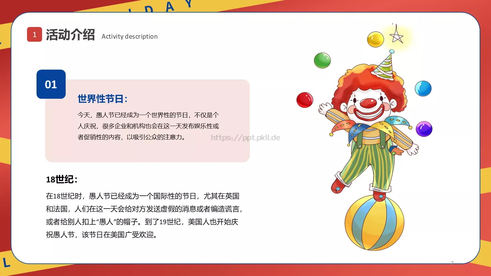 愚人节活动策划方案PPT模板 第 7 页预览图