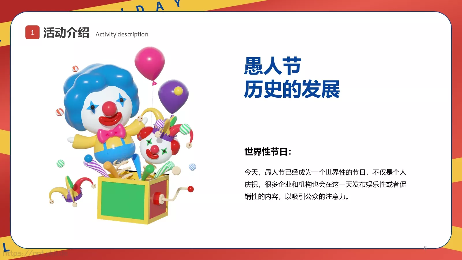 愚人节活动策划方案PPT模板 第 8 页预览图