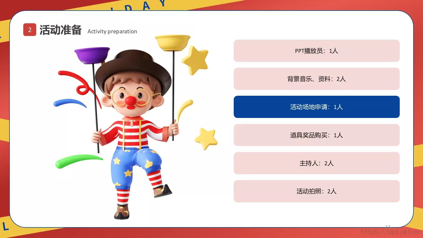 愚人节活动策划方案PPT模板 第 13 页预览图