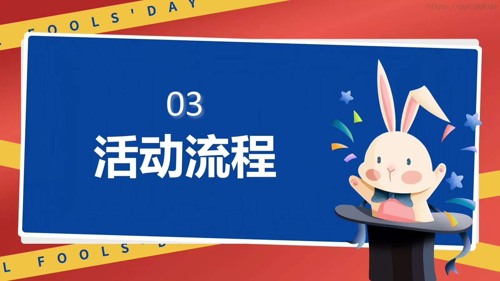 愚人节活动策划方案PPT模板 第 14 页预览图