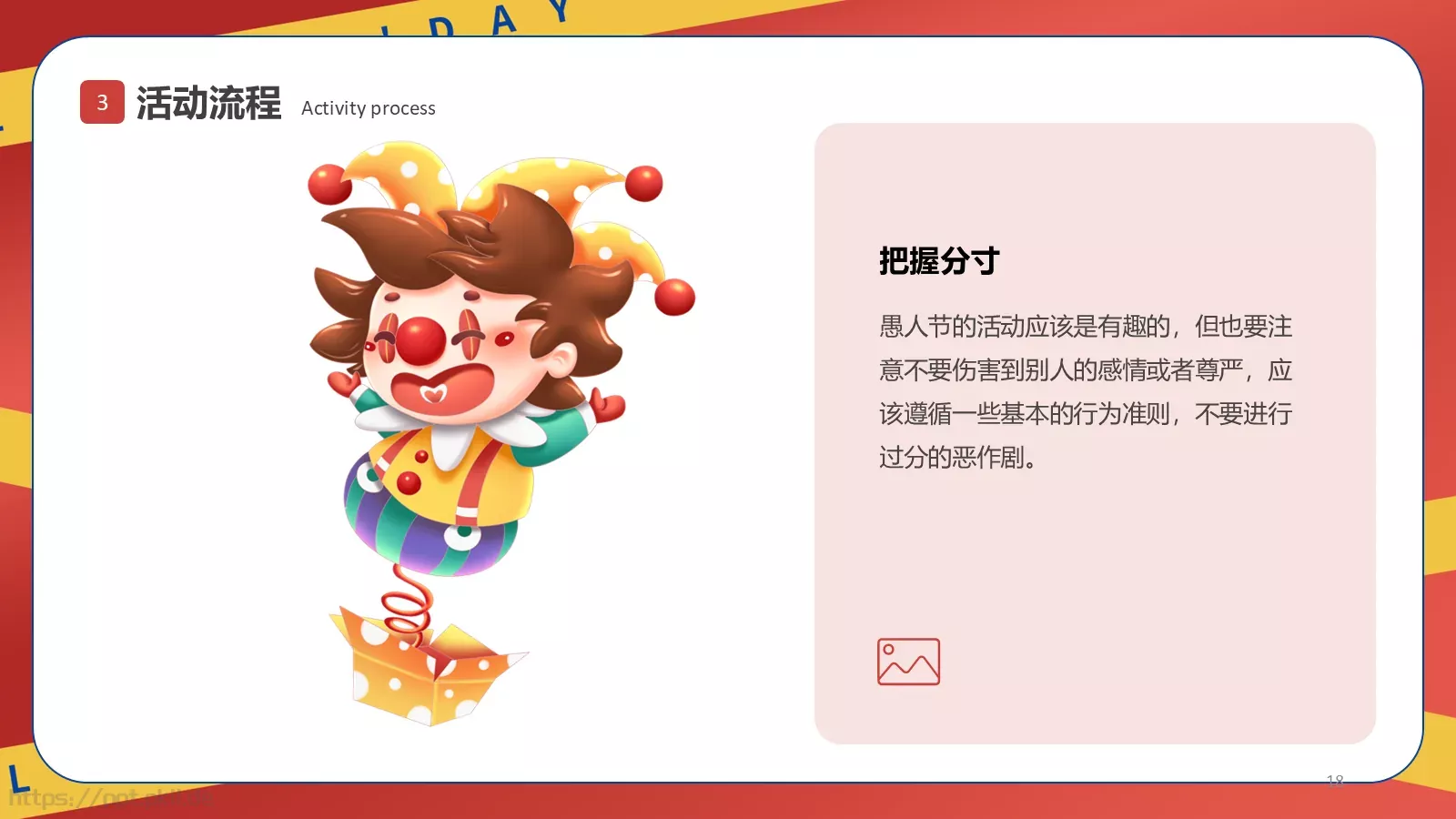 愚人节活动策划方案PPT模板 第 18 页预览图
