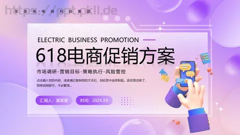618电商促销方案PPT模板 缩略图