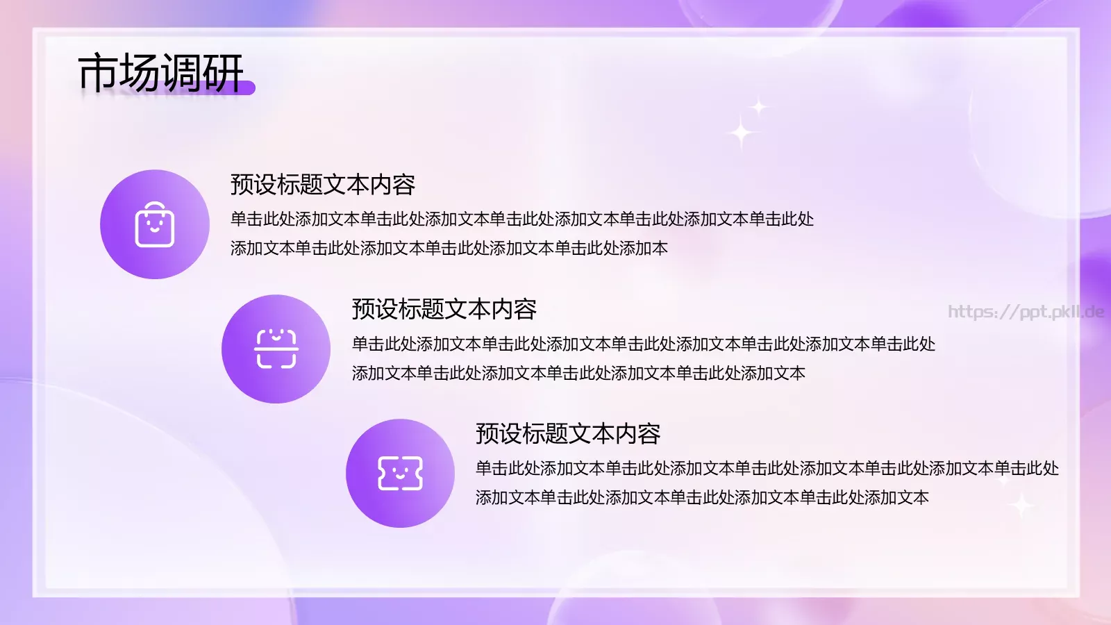 618电商促销方案PPT模板 第 6 页预览图