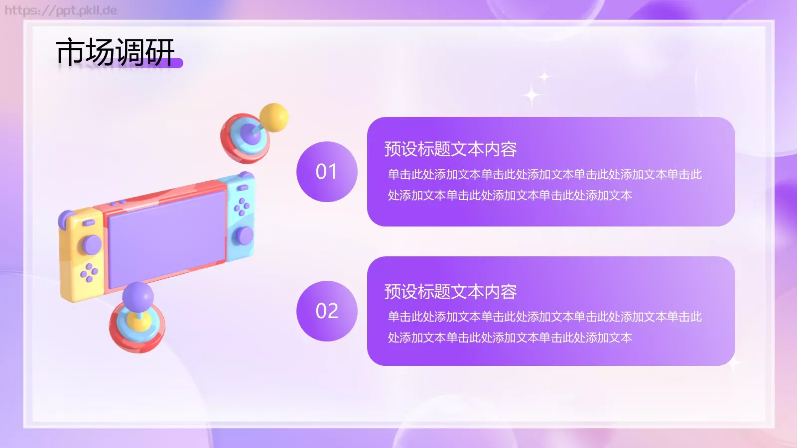 618电商促销方案PPT模板 第 7 页预览图