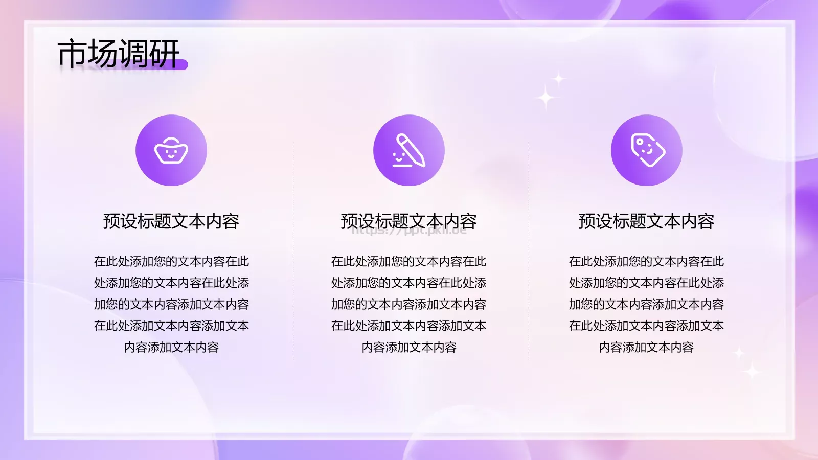 618电商促销方案PPT模板 第 8 页预览图