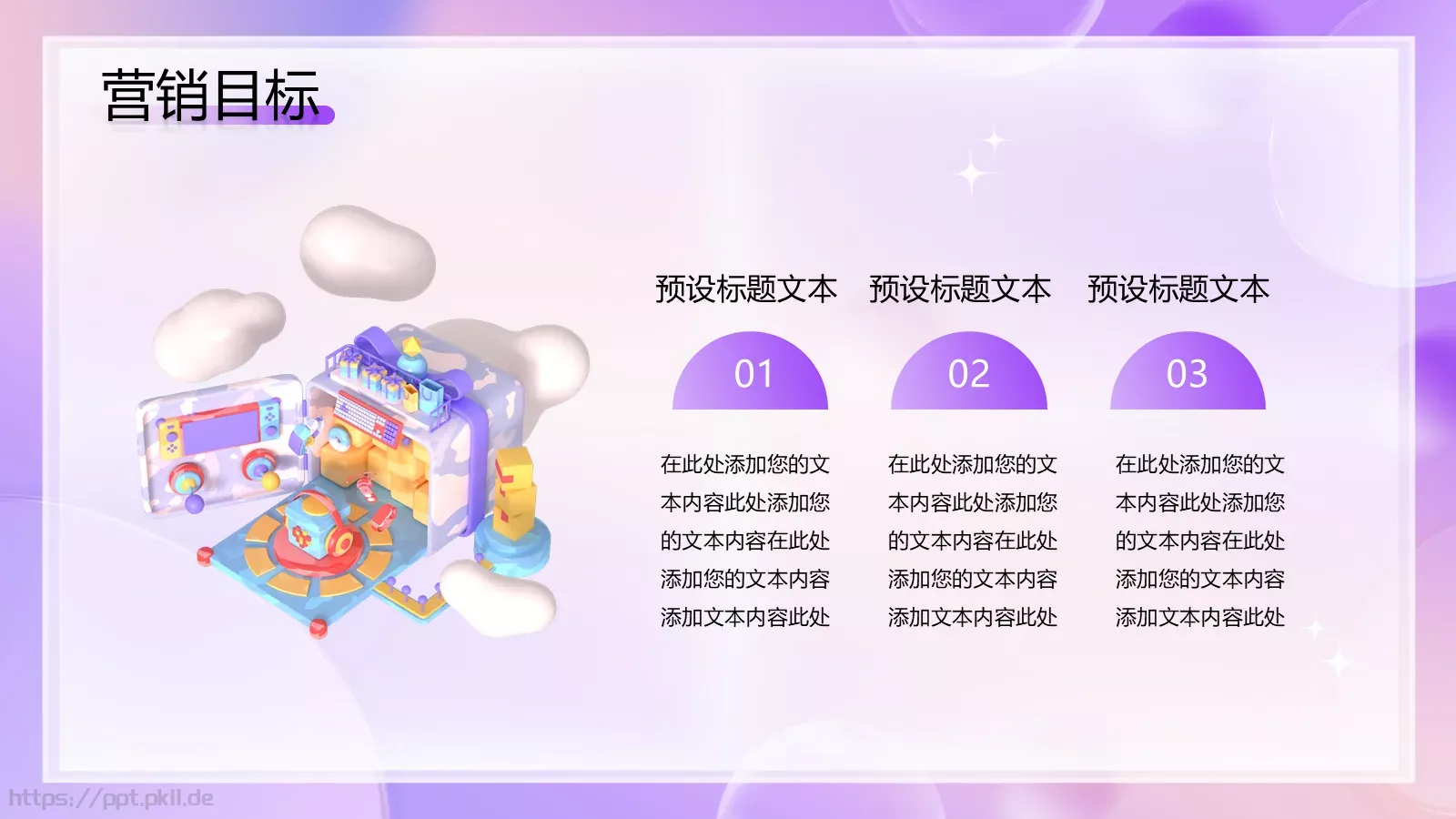 618电商促销方案PPT模板 第 13 页预览图