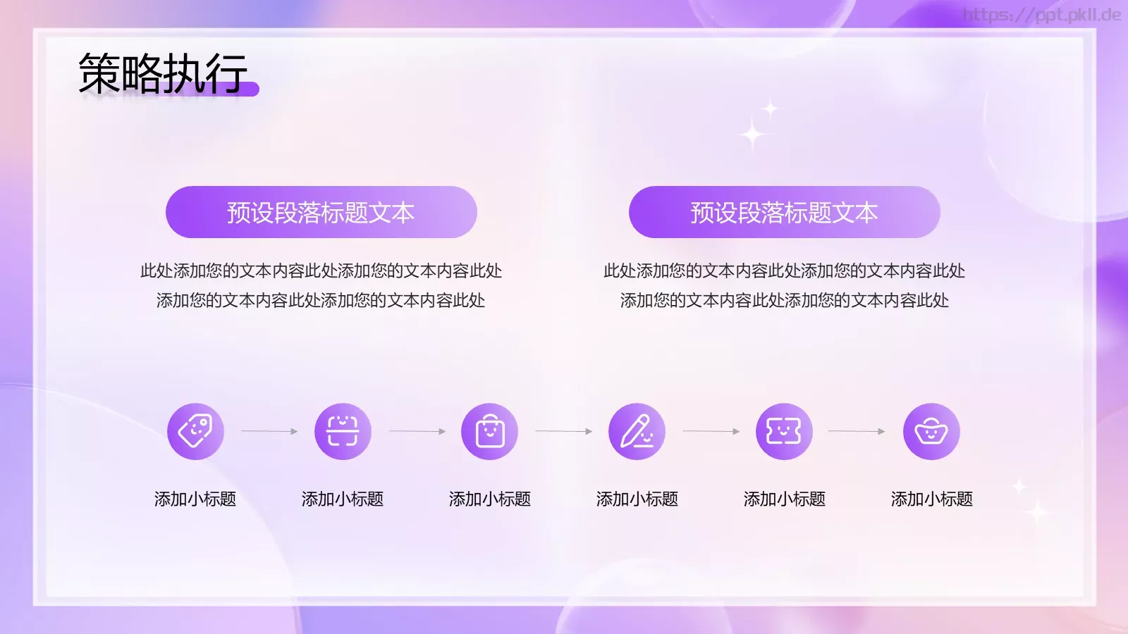 618电商促销方案PPT模板 第 15 页预览图