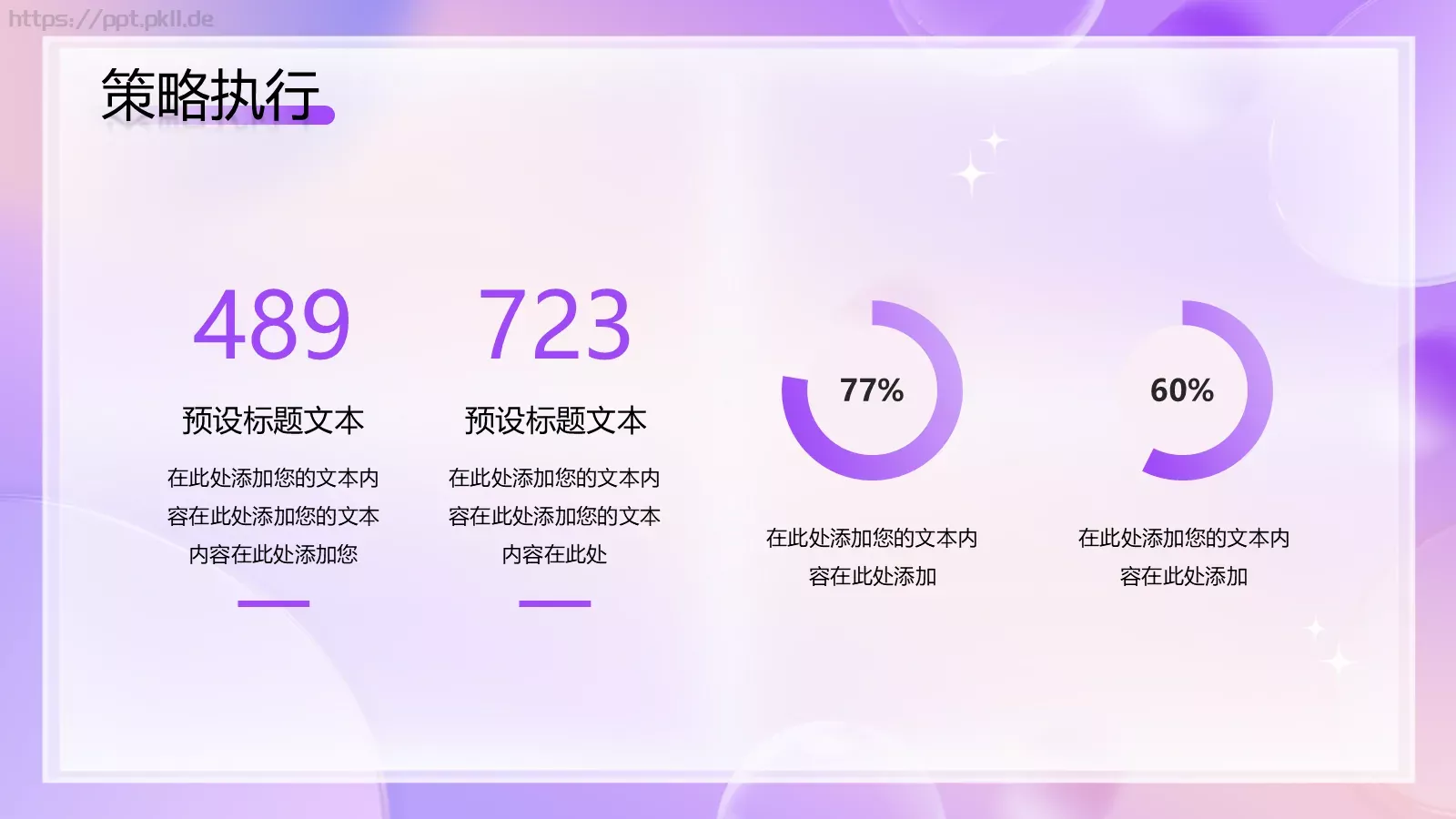 618电商促销方案PPT模板 第 17 页预览图