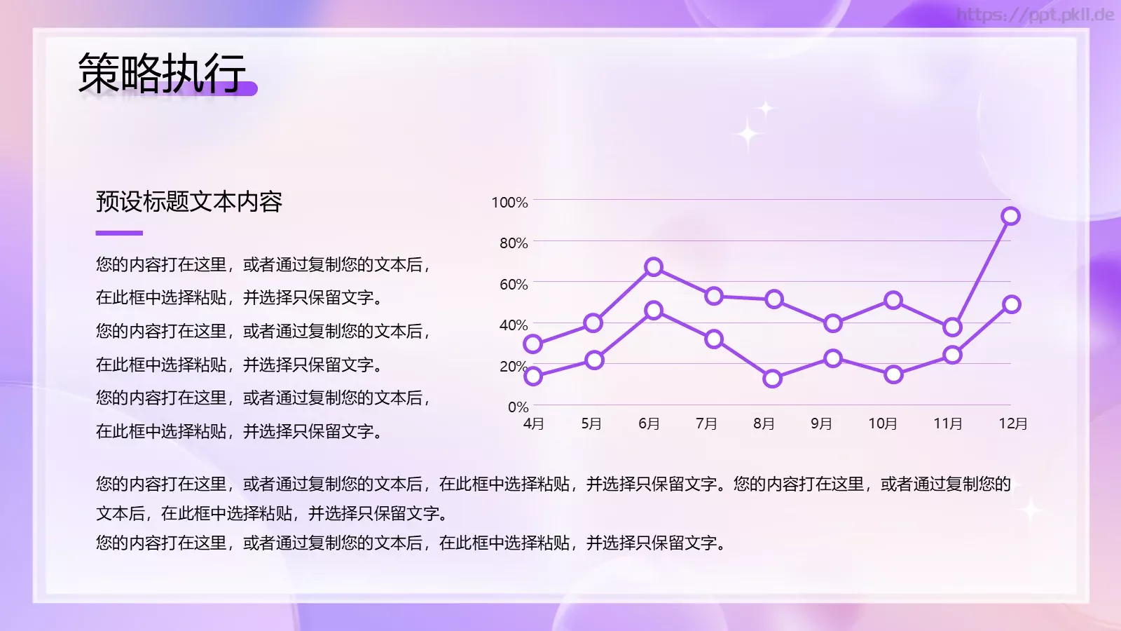 618电商促销方案PPT模板 第 18 页预览图