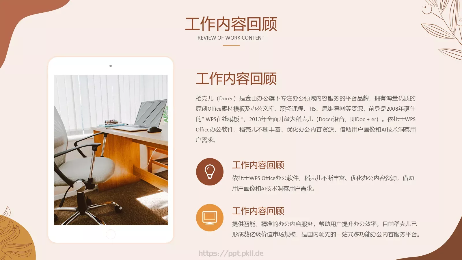 清新简约工作汇报PPT模板 第 4 页缩略图