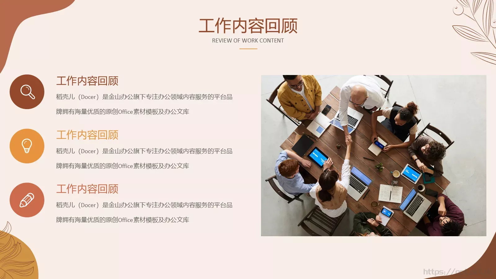 清新简约工作汇报PPT模板 第 6 页预览图