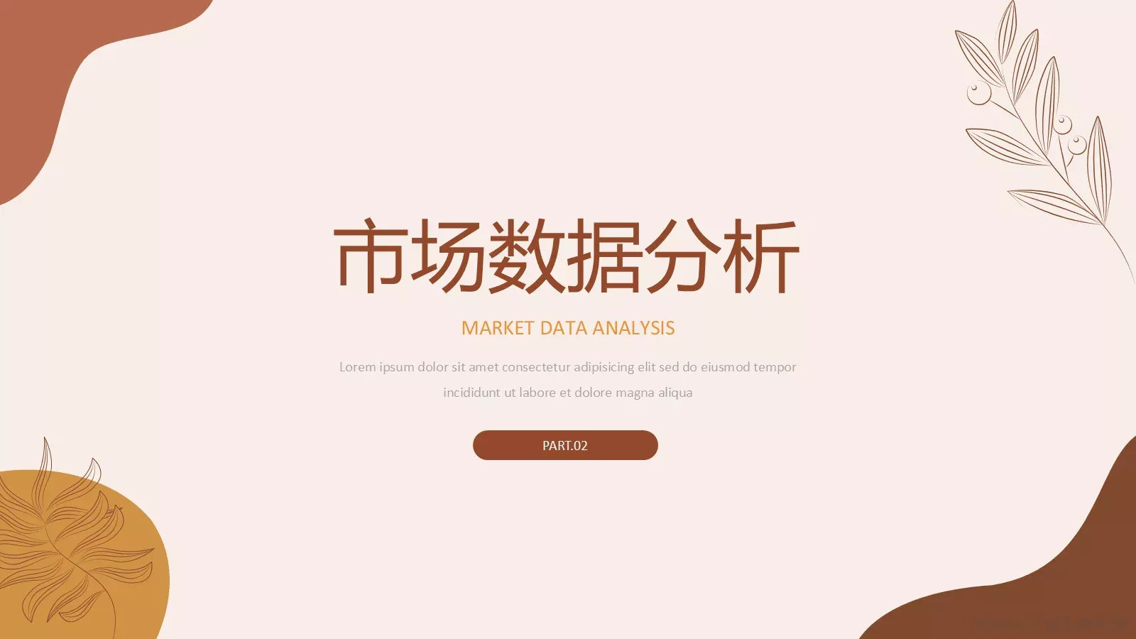清新简约工作汇报PPT模板 第 8 页预览图