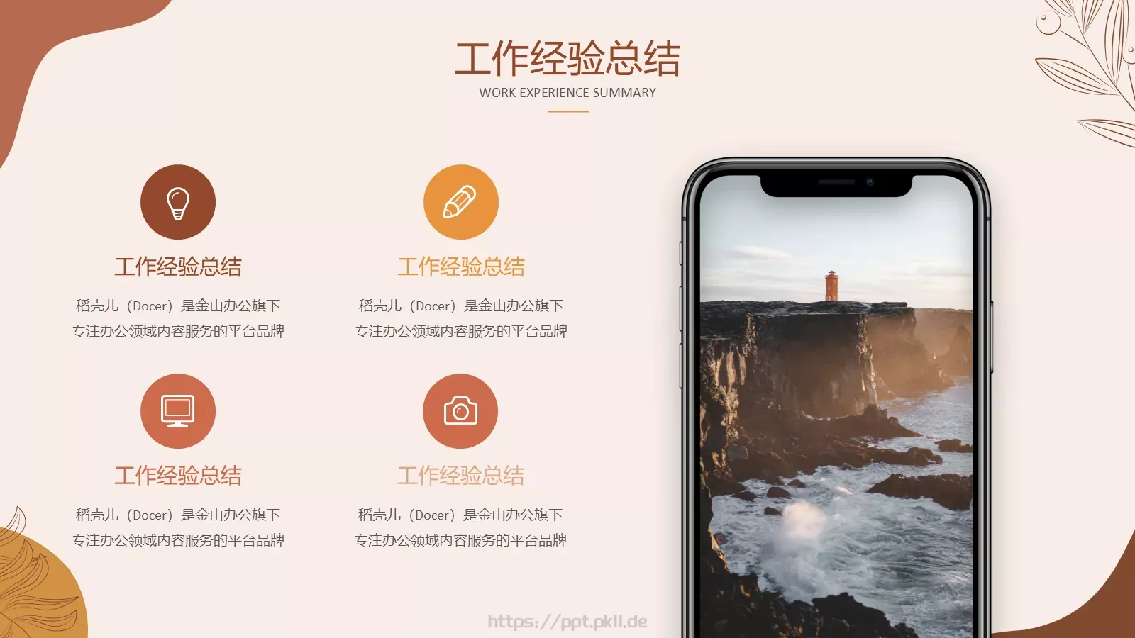 清新简约工作汇报PPT模板 第 14 页预览图