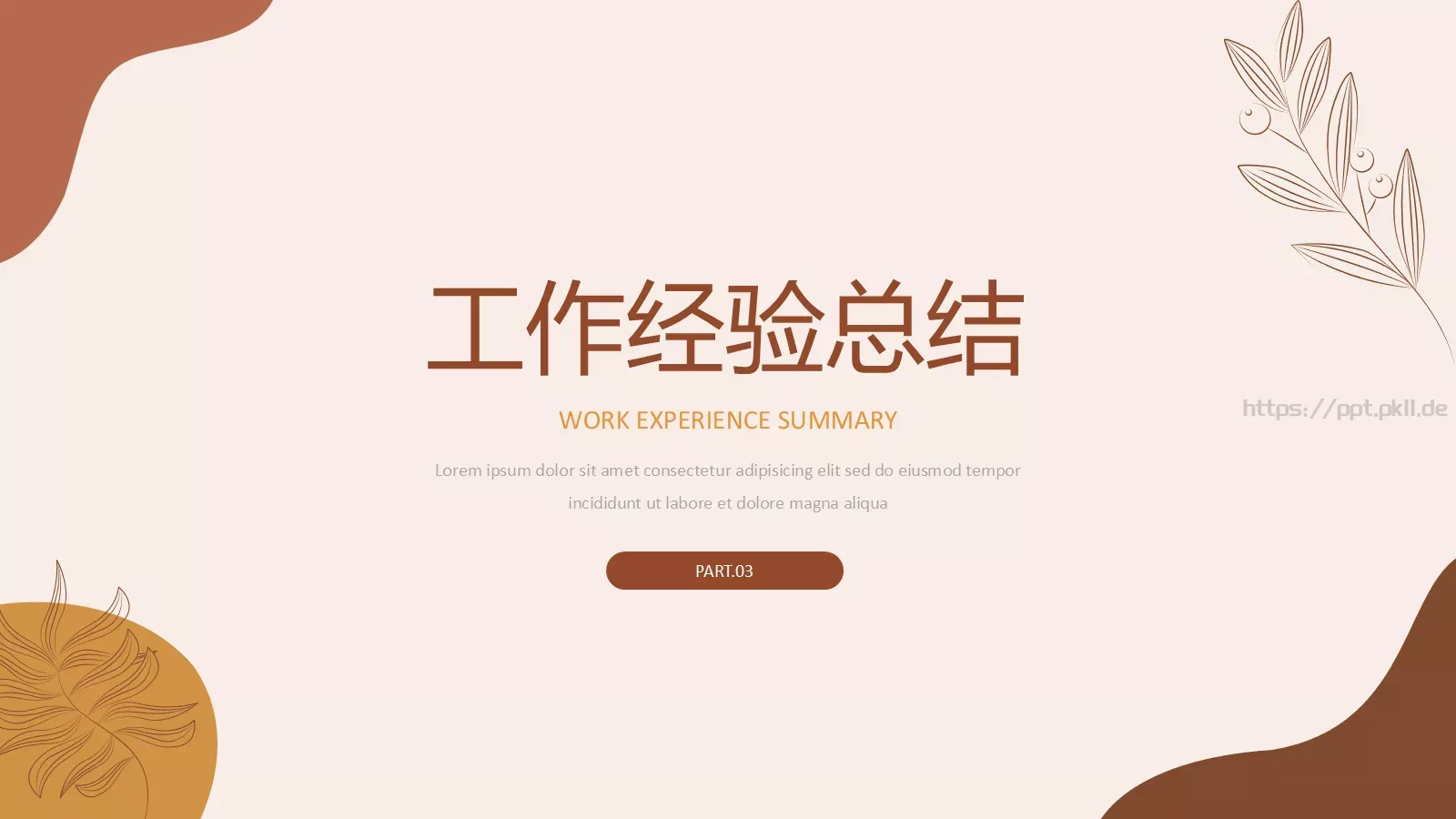 清新简约工作汇报PPT模板 第 13 页预览图