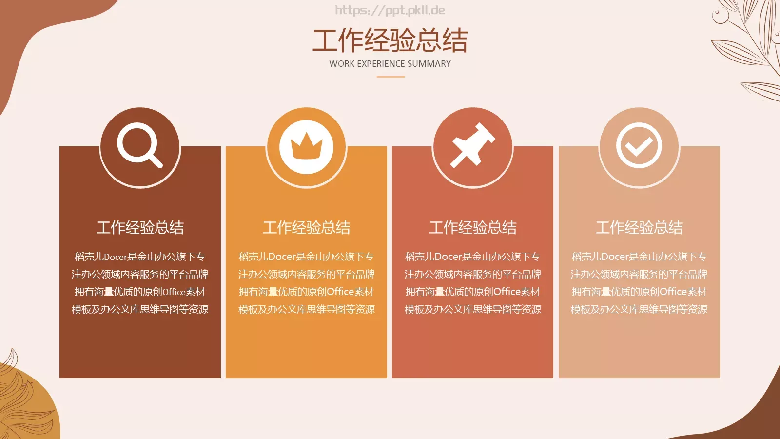 清新简约工作汇报PPT模板 第 16 页预览图