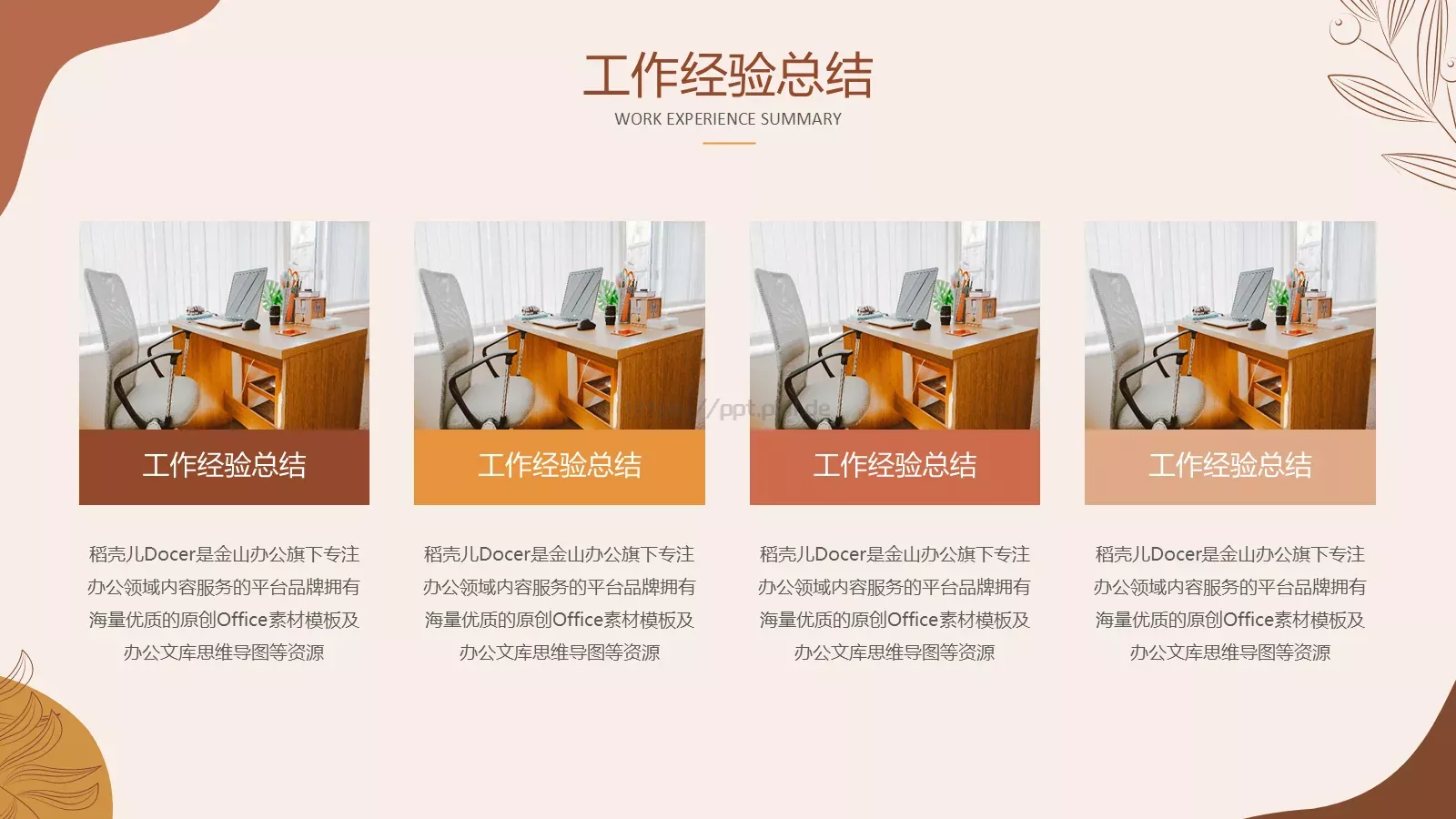 清新简约工作汇报PPT模板 第 17 页预览图