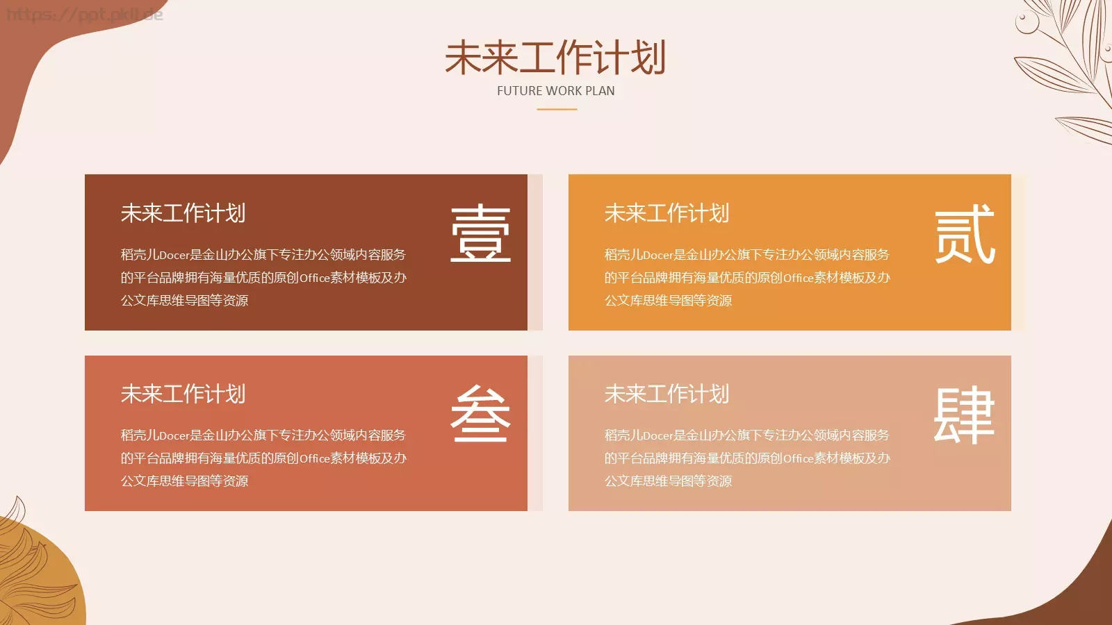 清新简约工作汇报PPT模板 第 21 页预览图