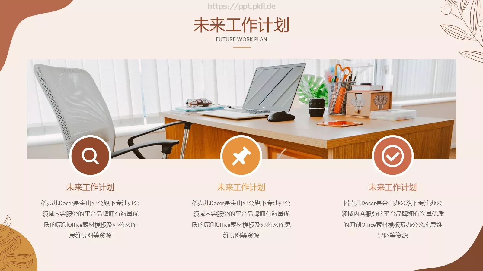 清新简约工作汇报PPT模板 第 20 页预览图