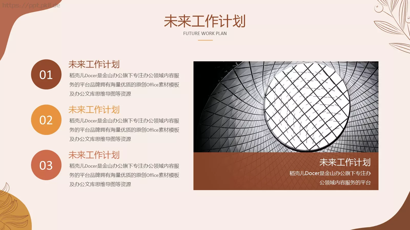 清新简约工作汇报PPT模板 第 22 页预览图