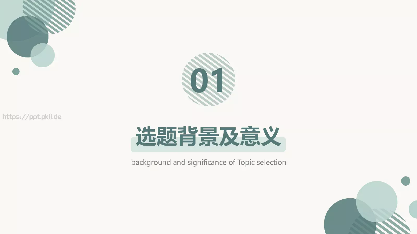 牛油果绿毕业答辩PPT模板 第 4 页缩略图