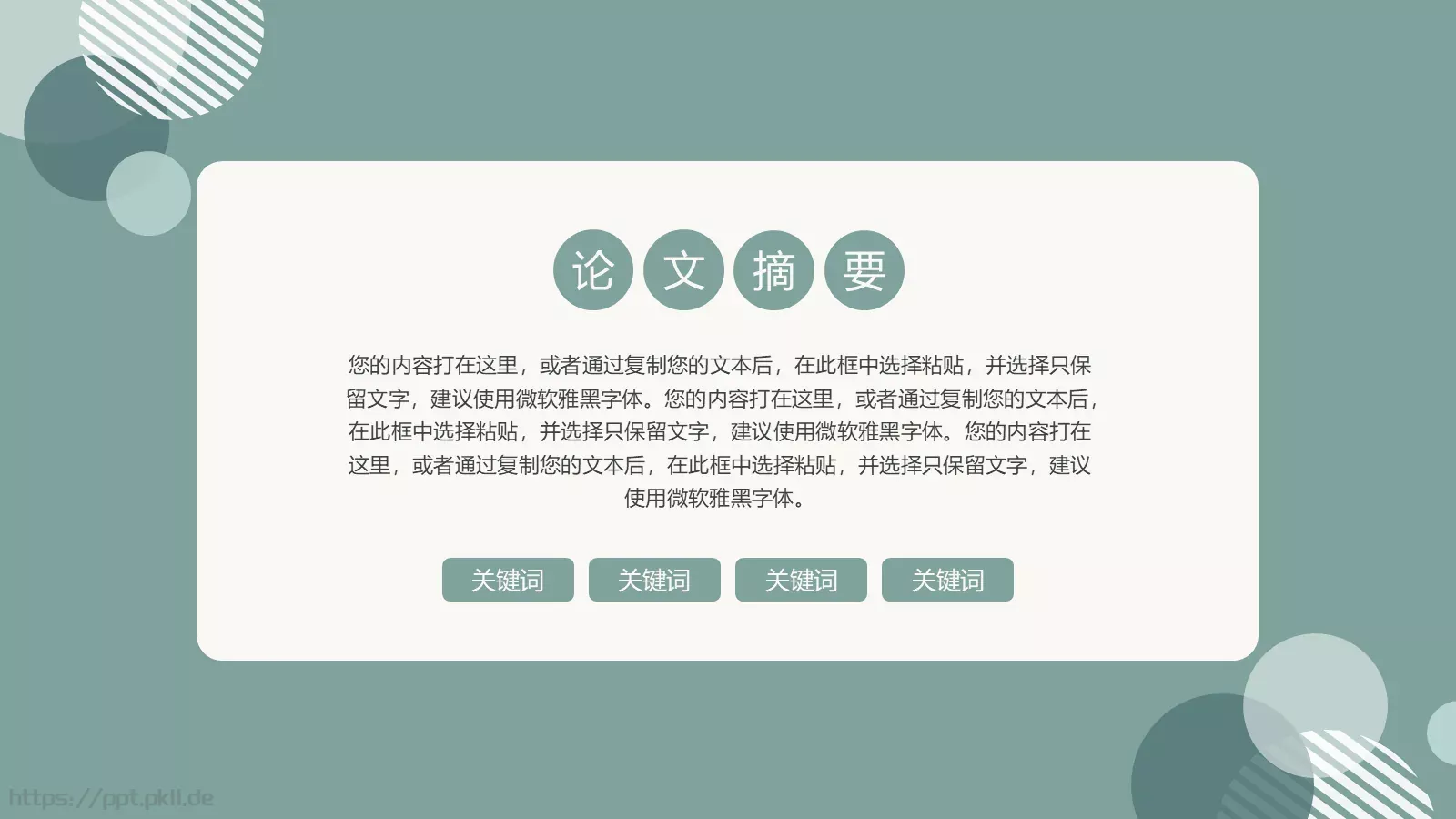 牛油果绿毕业答辩PPT模板 第 3 页缩略图