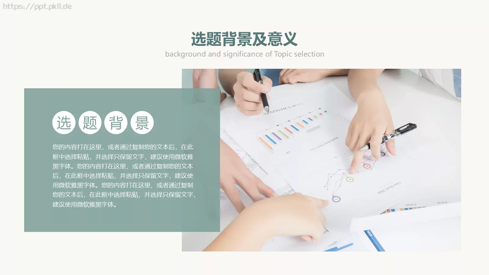 牛油果绿毕业答辩PPT模板 第 5 页预览图