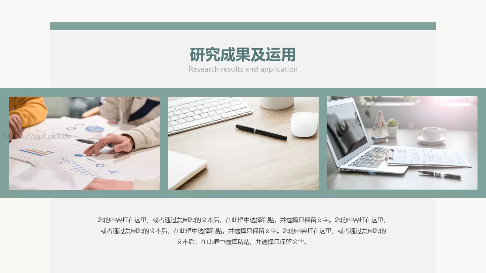 牛油果绿毕业答辩PPT模板 第 11 页预览图