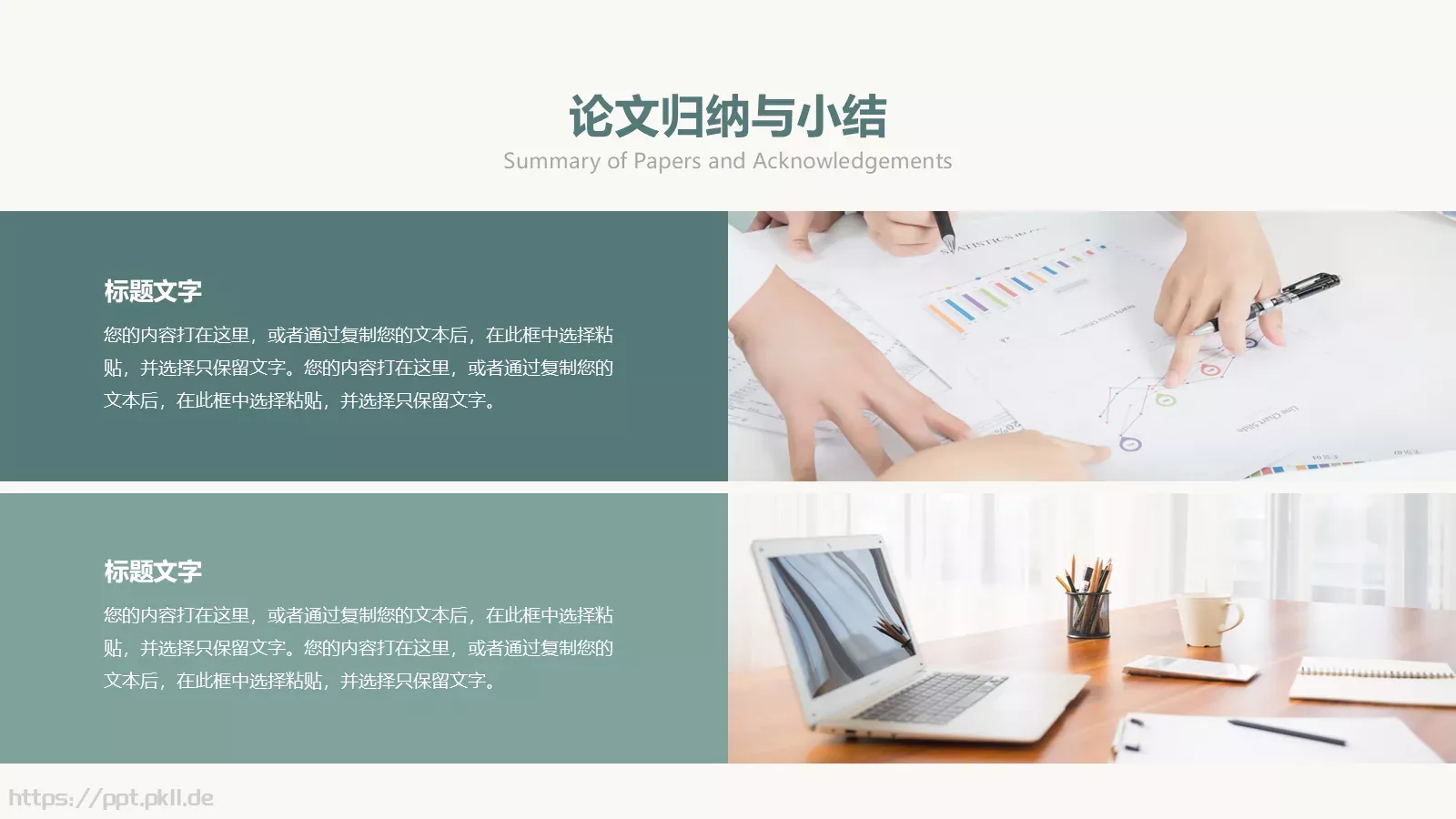 牛油果绿毕业答辩PPT模板 第 15 页预览图