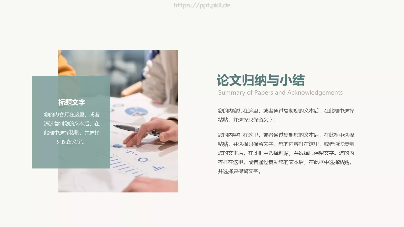 牛油果绿毕业答辩PPT模板 第 16 页预览图