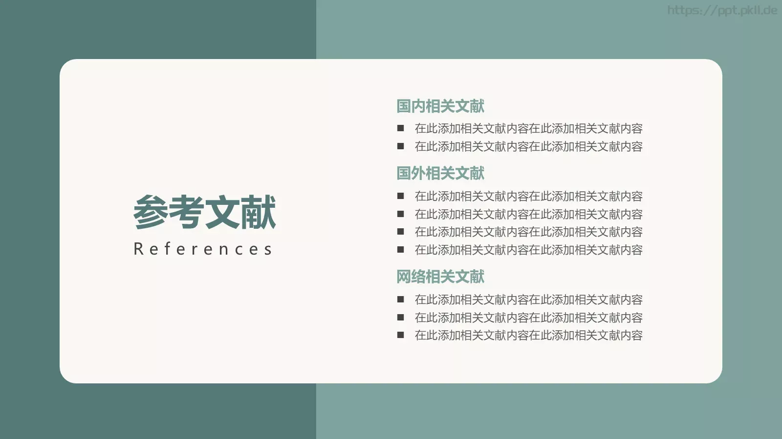 牛油果绿毕业答辩PPT模板 第 17 页预览图