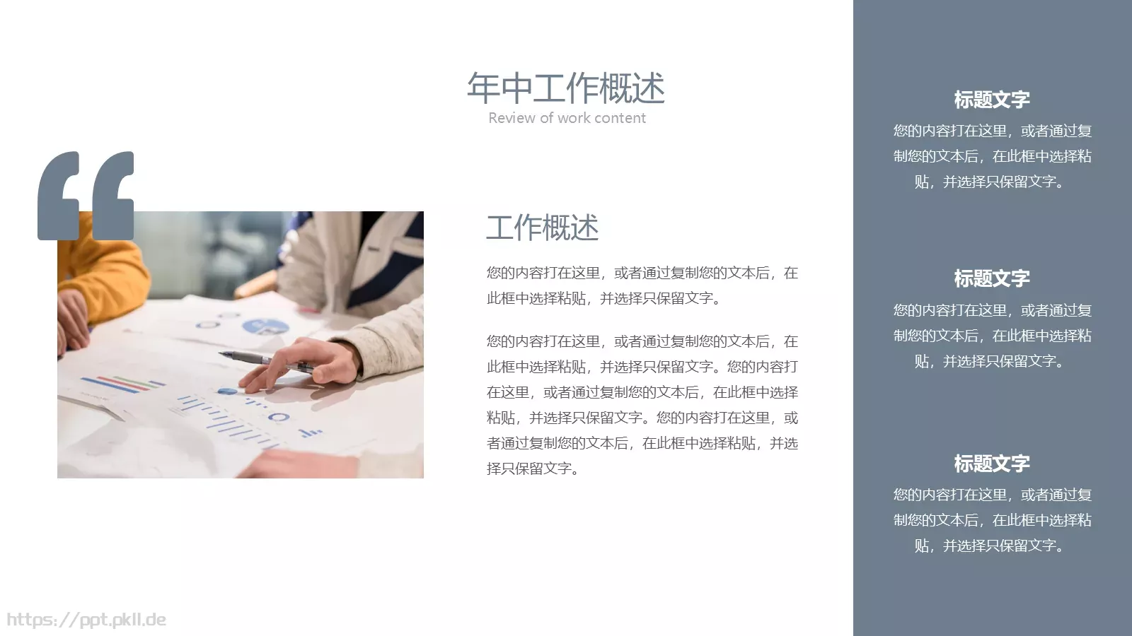 线条通用PPT模板 第 4 页缩略图