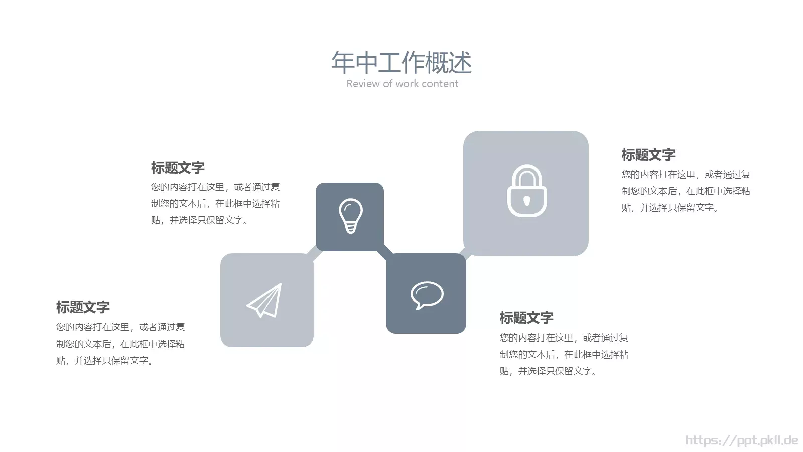 线条通用PPT模板 第 5 页预览图